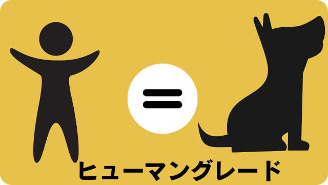 モグワンドッグフードとうまか