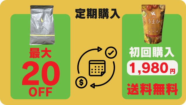 モグワンドッグフードとうまか