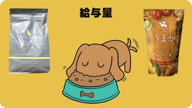 モグワンドッグフードとうまか