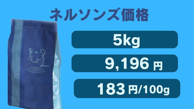 ネルソンズドッグフード