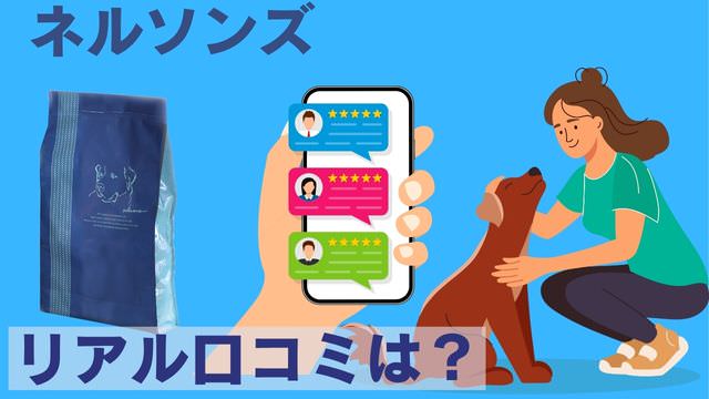 ネルソンズドッグフード