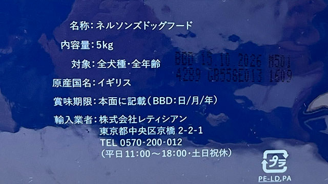 ネルソンズドッグフード