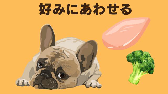 老犬がご飯を食べないなら手作りご飯