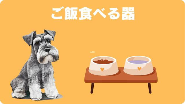 老犬介護で必要なもの