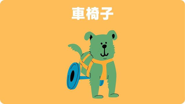 老犬介護で必要なもの