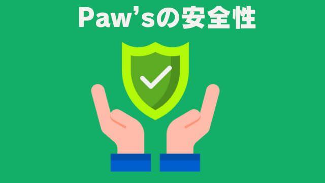 PAW'Sドッグフード