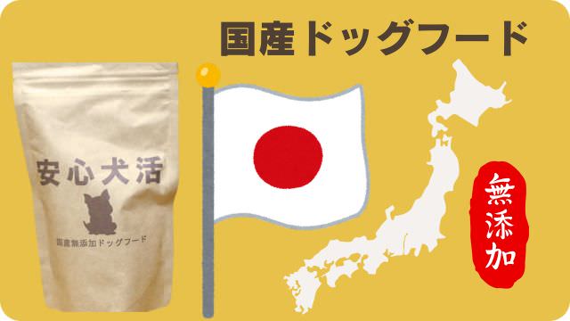安心犬活とペロリコライト