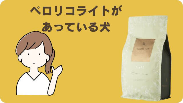 ペロリコライトとバーキングヘッズ ファット ドッグ