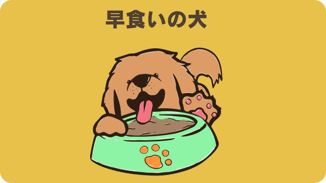 ペロリコライトとバーキングヘッズ ファット ドッグ