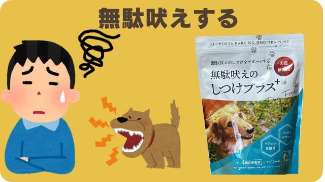 しつけプラスとペロリコライトドッグフード