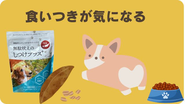 しつけプラスとペロリコライトドッグフード