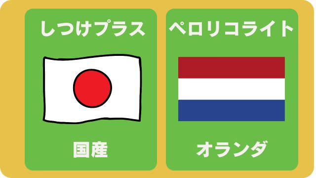 しつけプラスとペロリコライトドッグフード