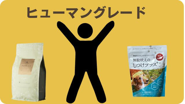 しつけプラスとペロリコライトドッグフード
