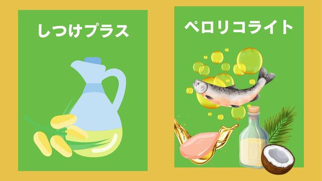 しつけプラスとペロリコライトドッグフード