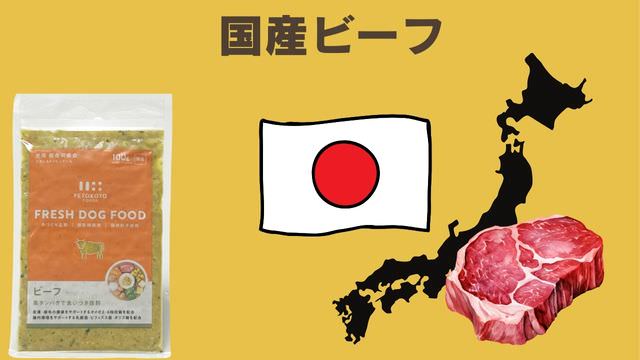 ペトコトビーフ