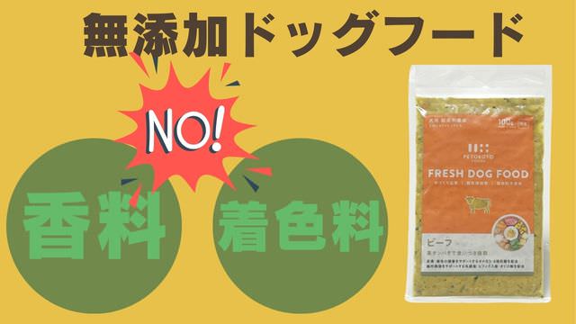 ペトコトビーフ