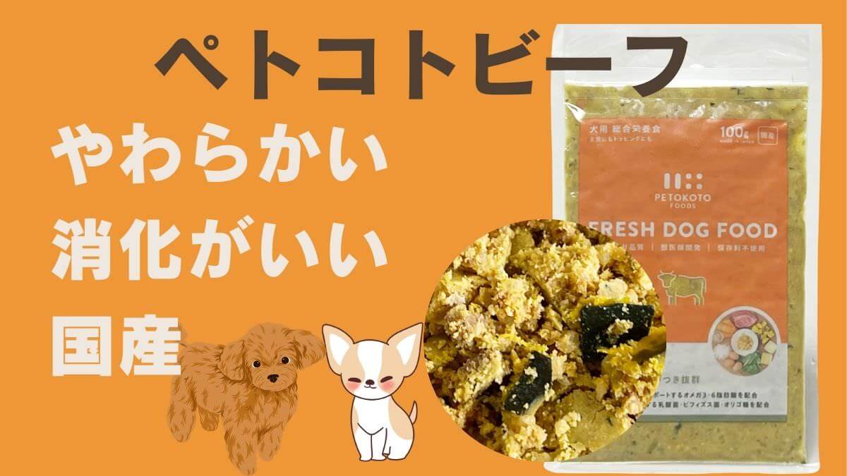 ペトコトフーズ