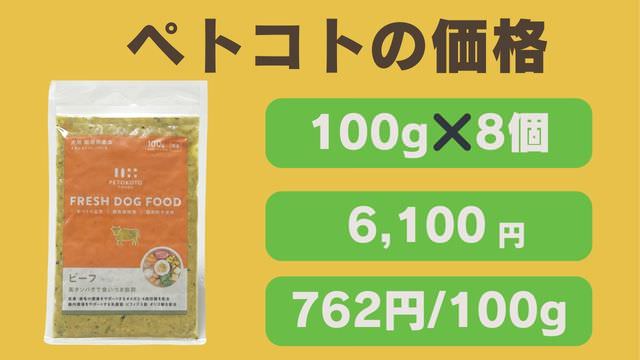 ペトコトビーフ