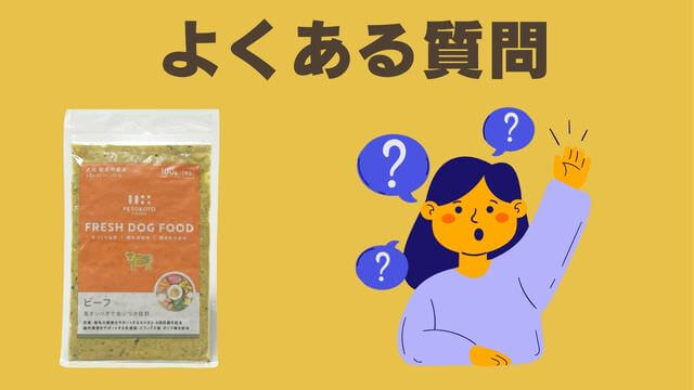 ペトコトビーフ
