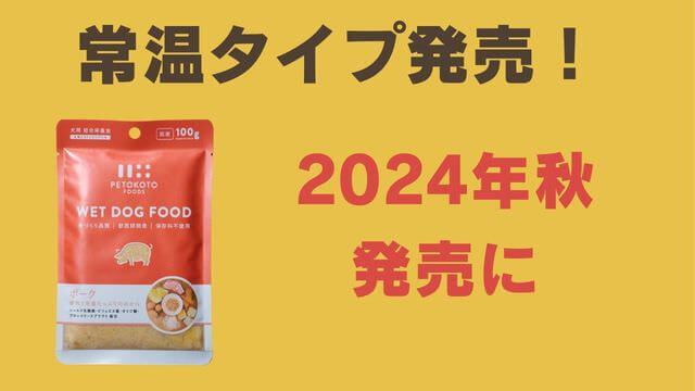 ペトコトビーフ