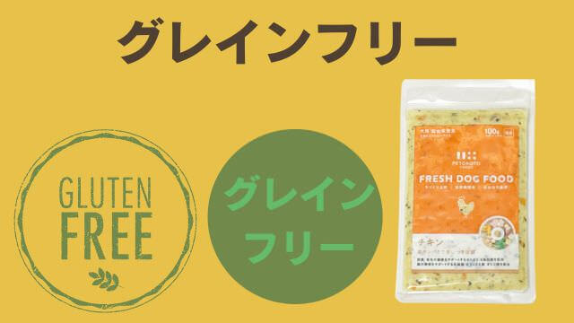 ペトコトフーズチキン