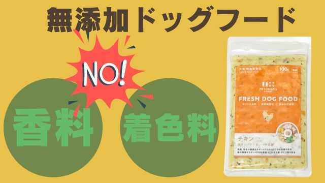 ペトコトフーズチキン