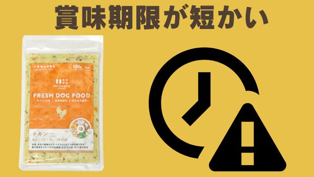 ペトコトフーズチキン