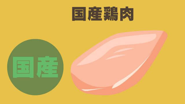 ペトコトフーズチキン