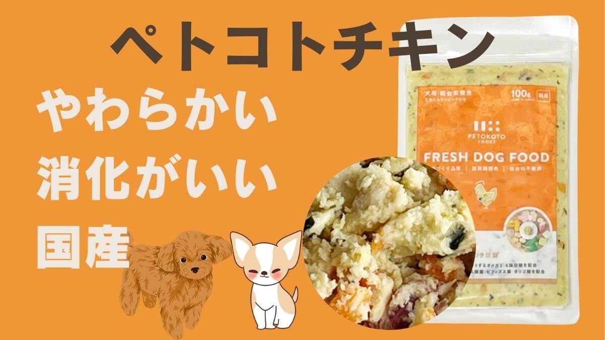 ペトコトフーズ