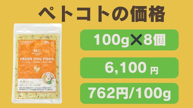 ペトコトフーズチキン