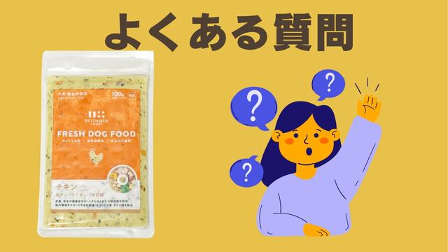 ペトコトフーズチキン