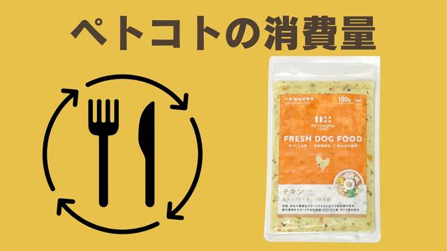 ペトコトフーズチキン