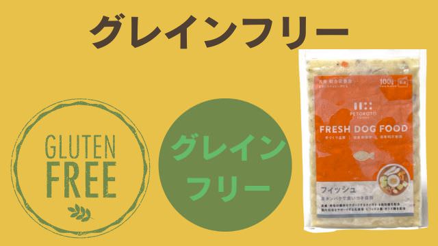 ペトコトフィッシュ
