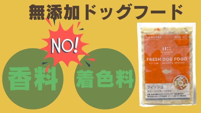 ペトコトフィッシュ