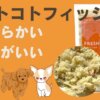 ペトコトフーズ