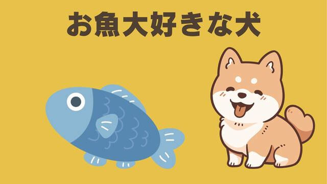 ペトコトフィッシュ