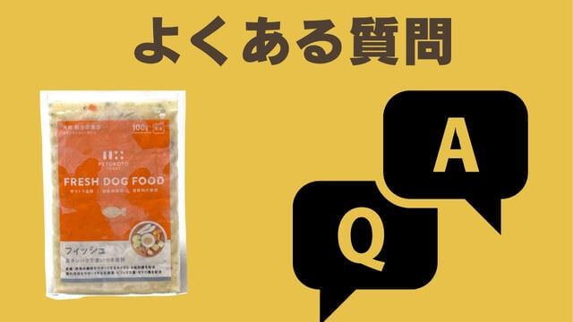 ペトコトフィッシュ