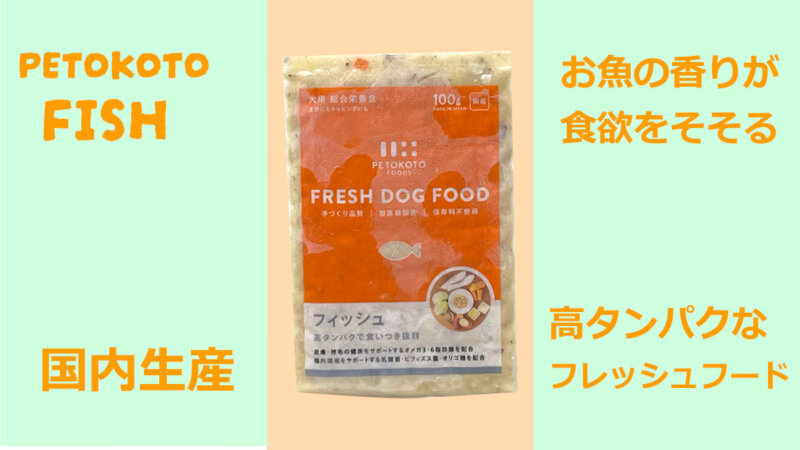 ペトコトフーズ