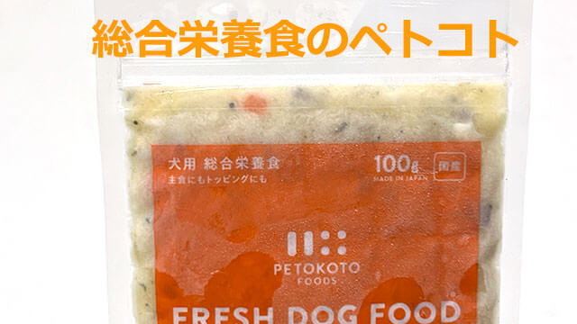 ペトコトフーズ
