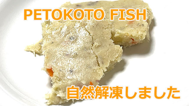 ペトコトフーズ