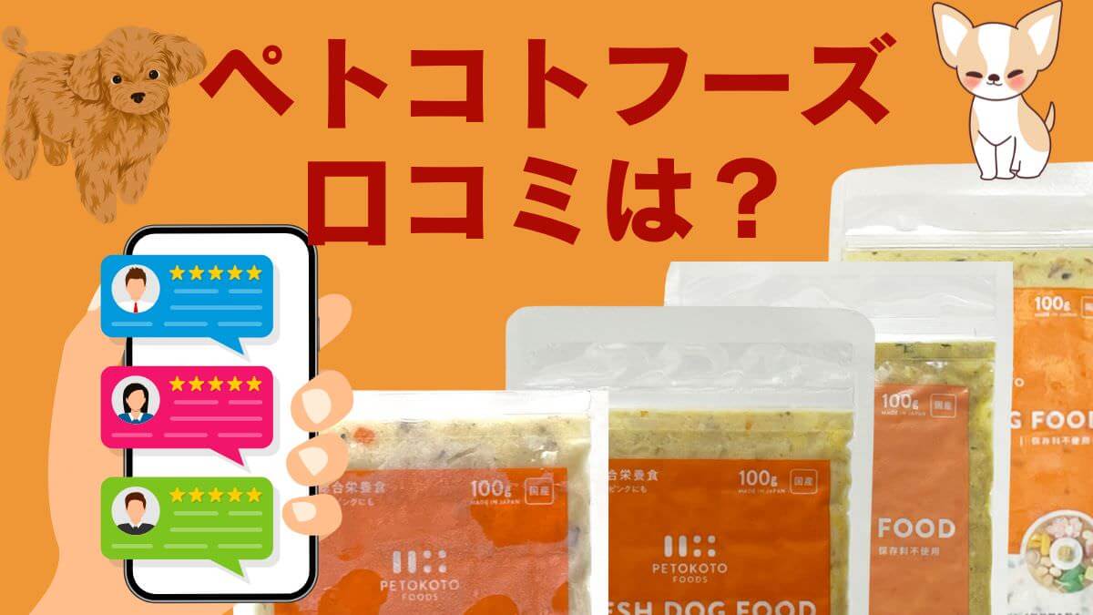 ペトコトフーズ