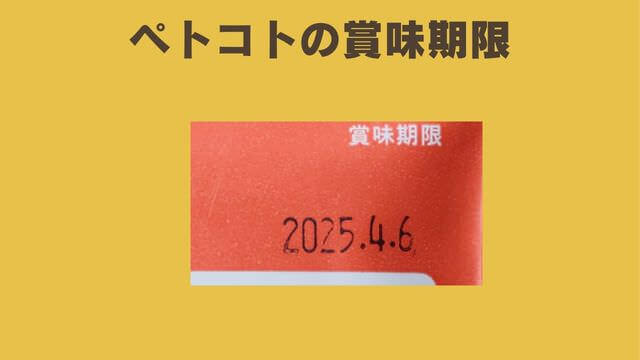 ペトコトフーズ