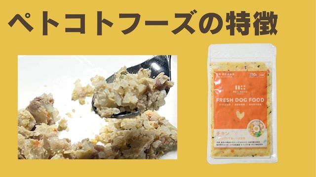 ペトコトフーズ