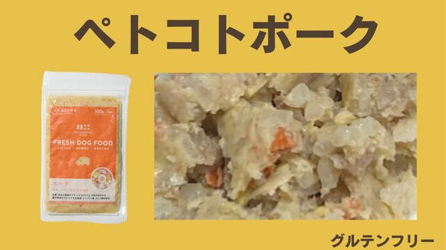 ペトコトフーズ