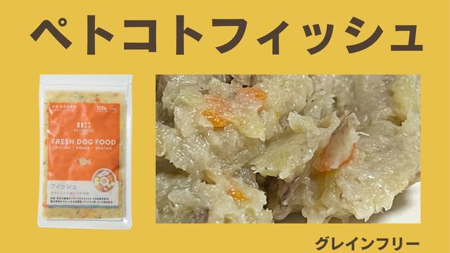 ペトコトフーズ