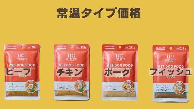 ペトコトフーズ