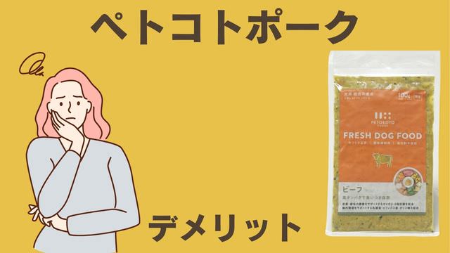 ペトコトポーク