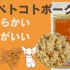 ペトコトフーズ