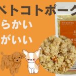ペトコトフーズ