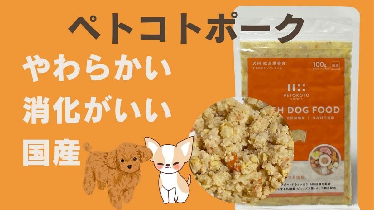 ペトコトフーズ